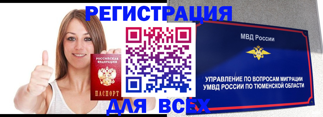 прописка для работы в Берёзовском