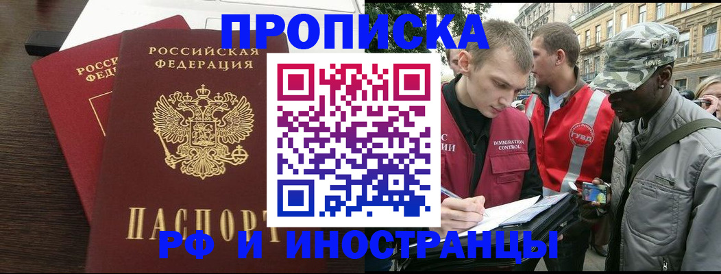 прописка законно в Берёзовском